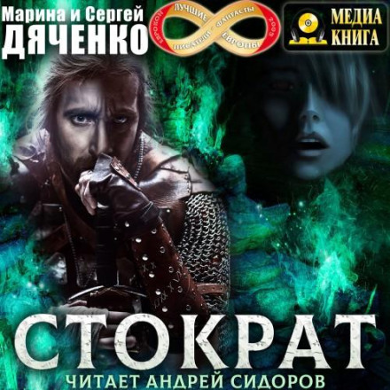 Stokrat