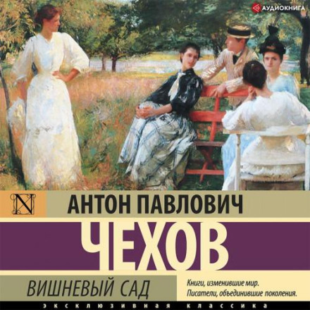 The Cherry Orchard