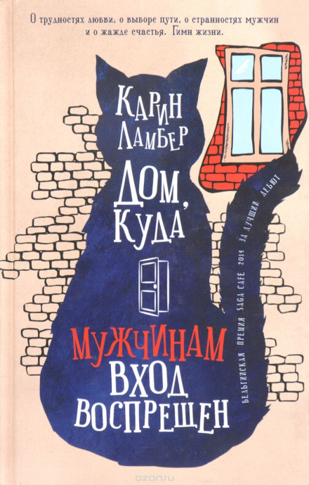 The House Where Men Are Not Allowed