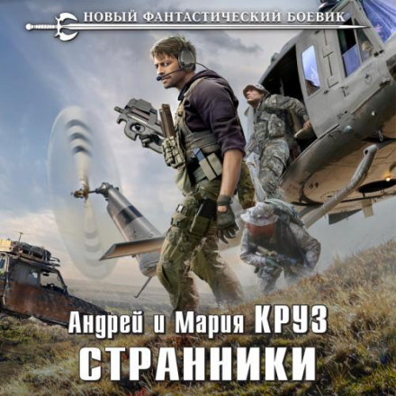 Мандрівники