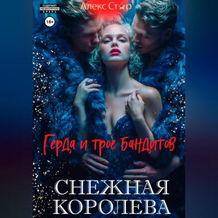 The Snow Queen: Gerda and the Three Bandits