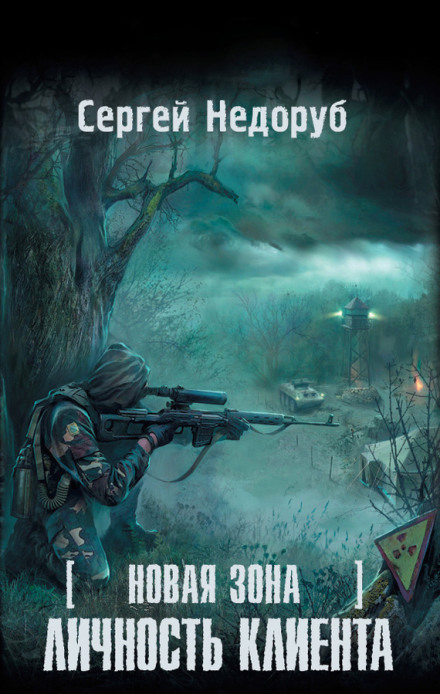 S.T.A.L.K.E.R. Client Identity