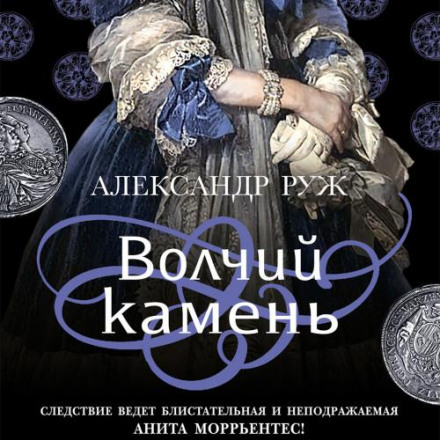 Вовчий камінь