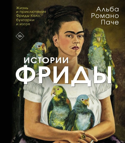 Frida's Stories: The Life and Adventures of Frida Kahlo, Rebel and Outcast