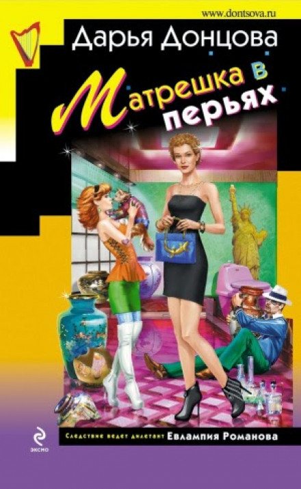 Матрьошка в пір'ї