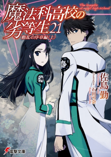 The Irregular at Magic High School (Part 1)