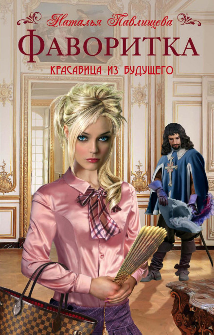 The Favorite