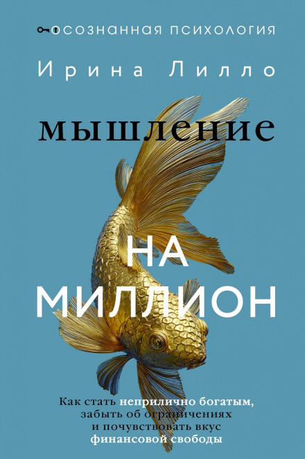 Million-Dollar Thinking: How to Become Obscenely Rich, Forget About Limitations and Feel Financial Freedom