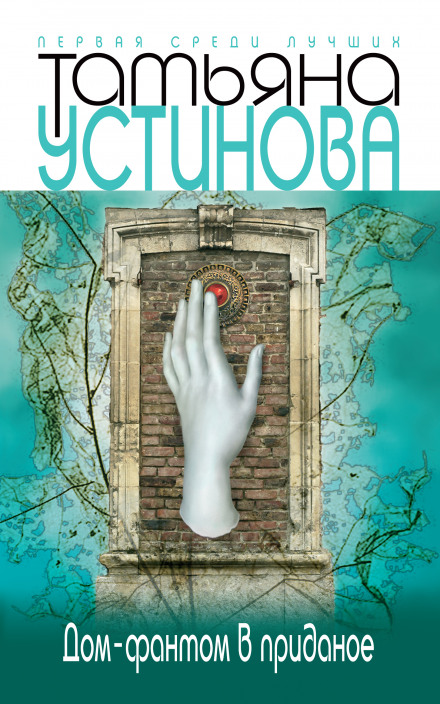 Будинок-привид у придане