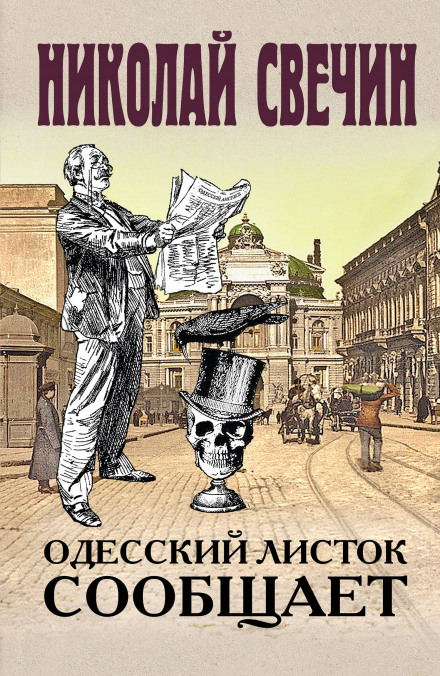 The Odessa Sheet Reports