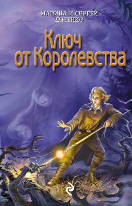 Ключ від королівства