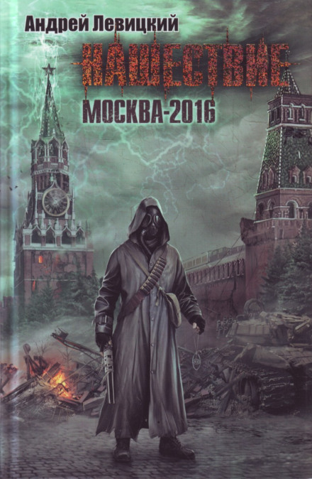 Moscow 2016