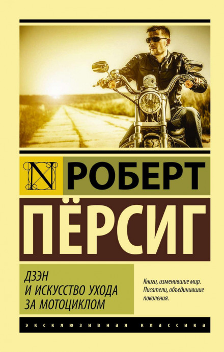 Zen and the Art of Motorcycle Maintenance
