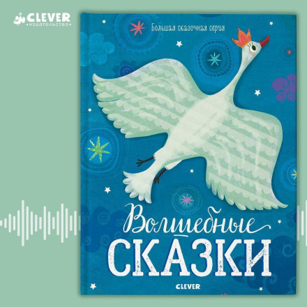 Чарівні казки