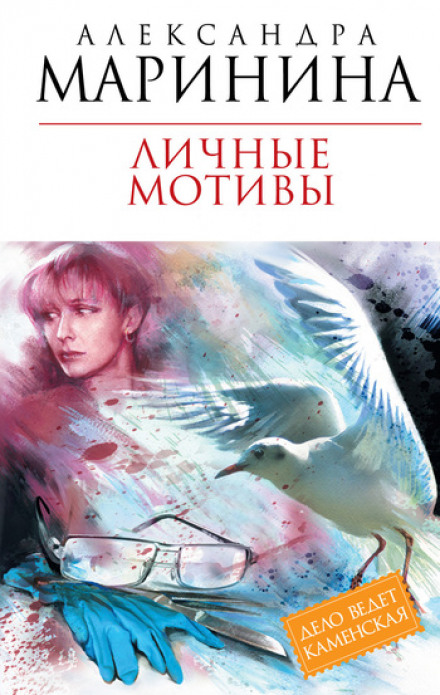 Особисті мотиви