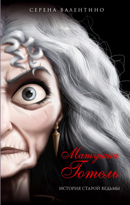 Mother Gothel. The Story of the Old Witch