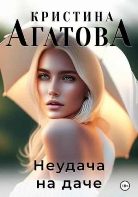Trouble at the Dacha
