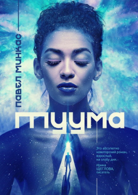 Tuuma
