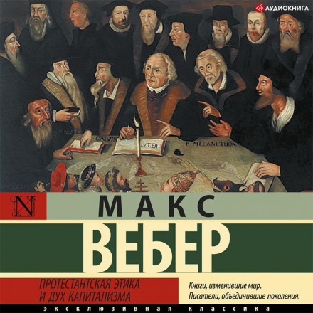 The Protestant Ethic and the Spirit of Capitalism