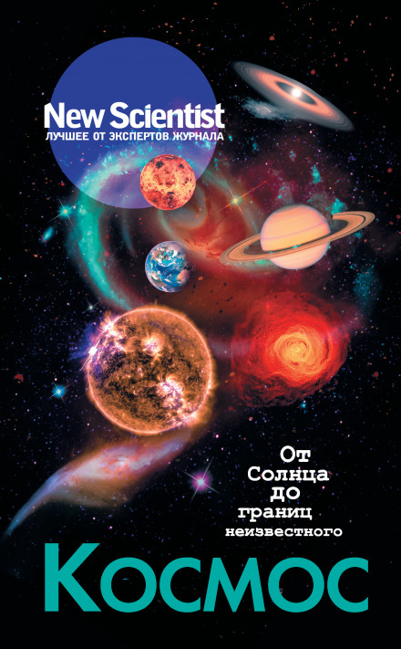 Space: From the Sun to the Edge of the Unknown
