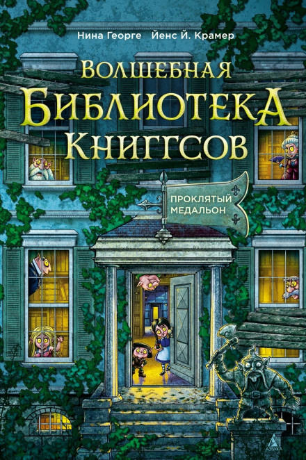 The Kniggs' Magic Library: The Cursed Medallion