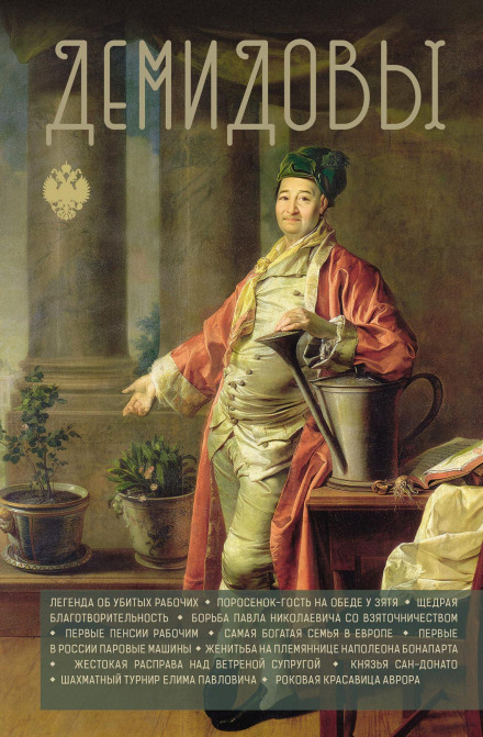 The Demidovs