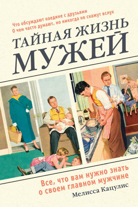 The Secret Life of Husbands: Everything You Need to Know About Your Main Man