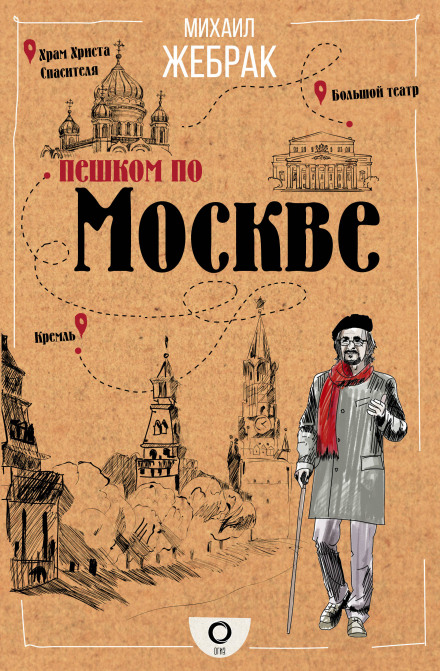Walking Around Moscow
