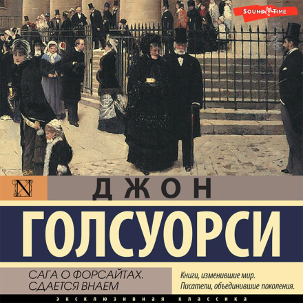 The Forsyte Saga. To Let