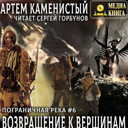 Повернення до вершин