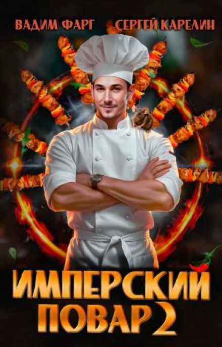 The Imperial Cook 2