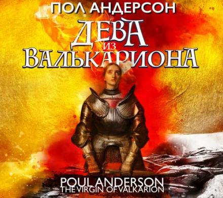 The Maid of the Valkarions