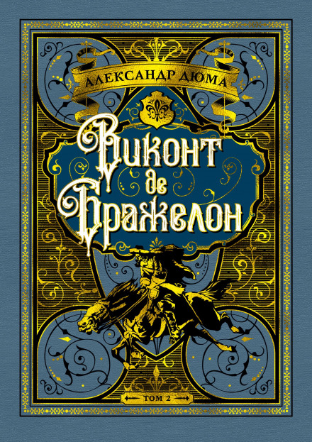 The Vicomte de Bragelonne, or Ten Years Later. Volume 1
