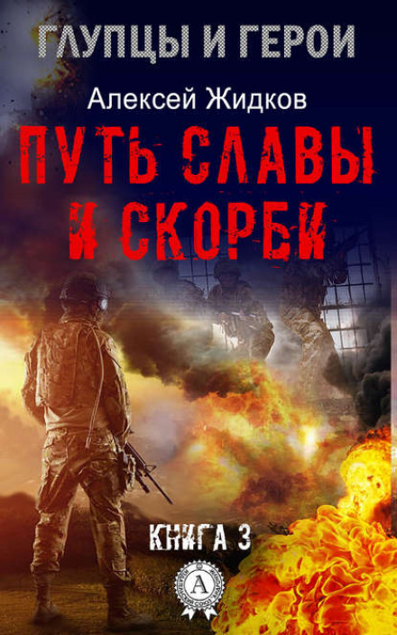 Шлях слави і скорботи