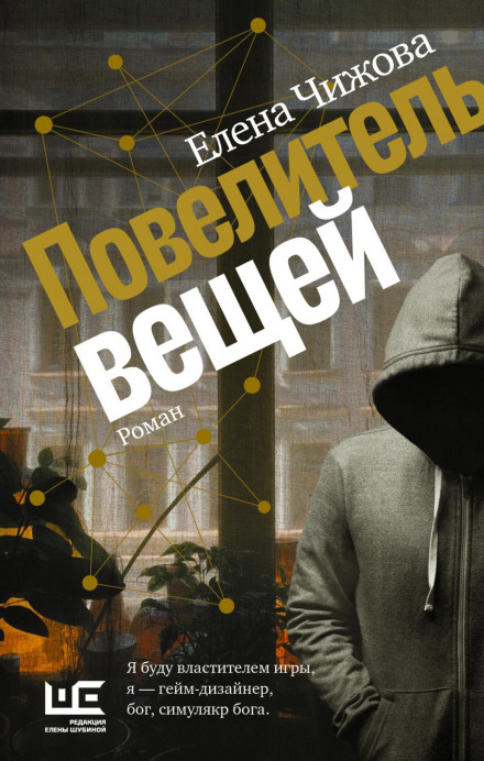 Повелитель речей