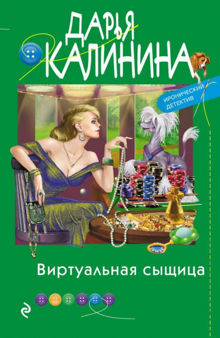 Віртуальна слідчиня