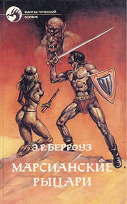 Бойова людина Марса