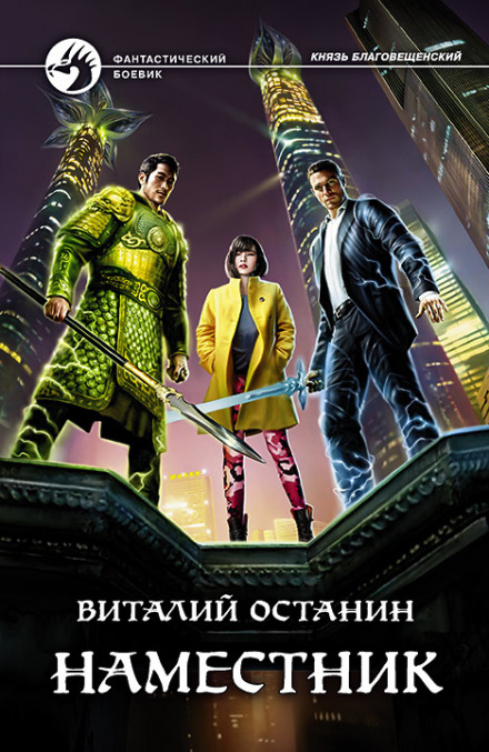 Намісник