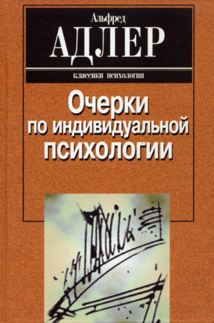 Essays on Individual Psychology