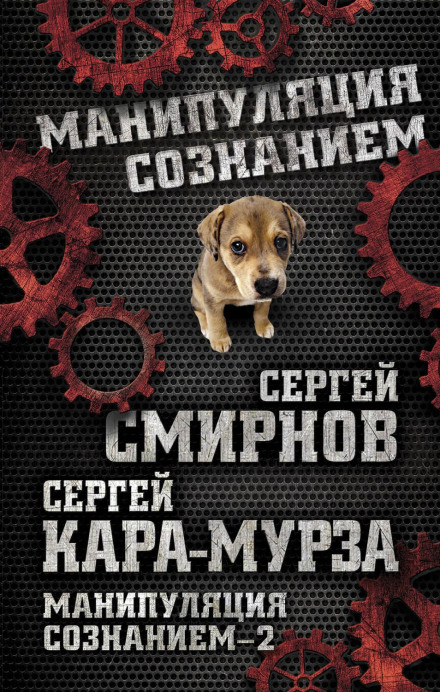 Маніпуляція свідомістю – 2