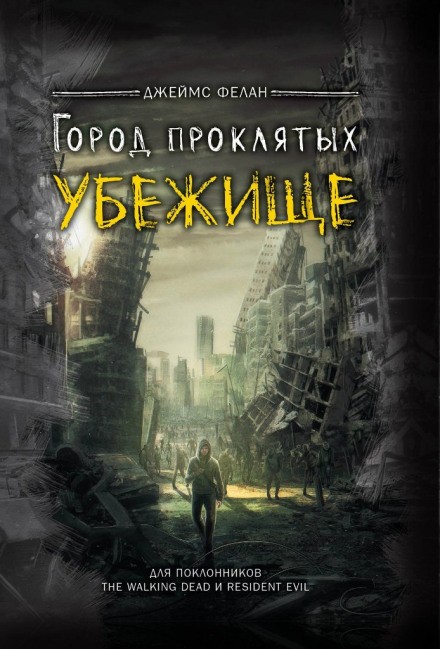Quarantine (The Refuge)
