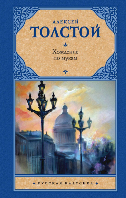 The Road to Calvary