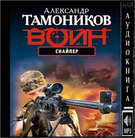 Sniper