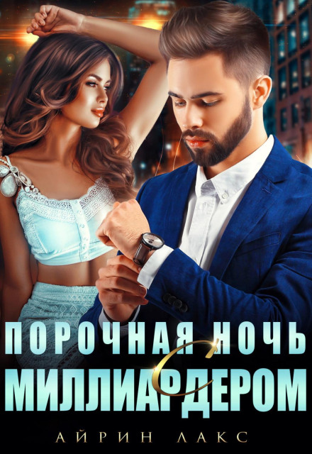 A Sinful Night with a Billionaire