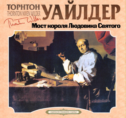 Міст короля Людовика Святого
