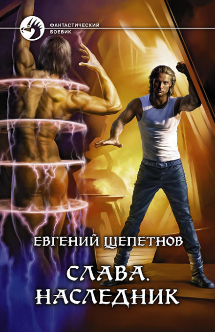 Спадкоємець