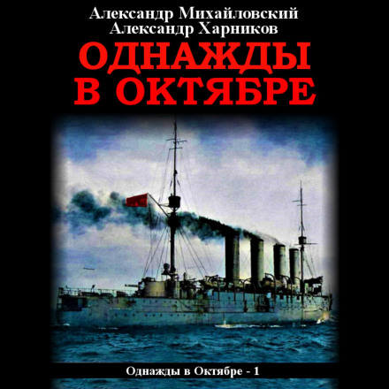 Одного разу в жовтні
