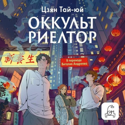 Оккультрієлтор