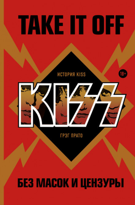 Take It Off: The Story of Kiss Without Masks and Censorship