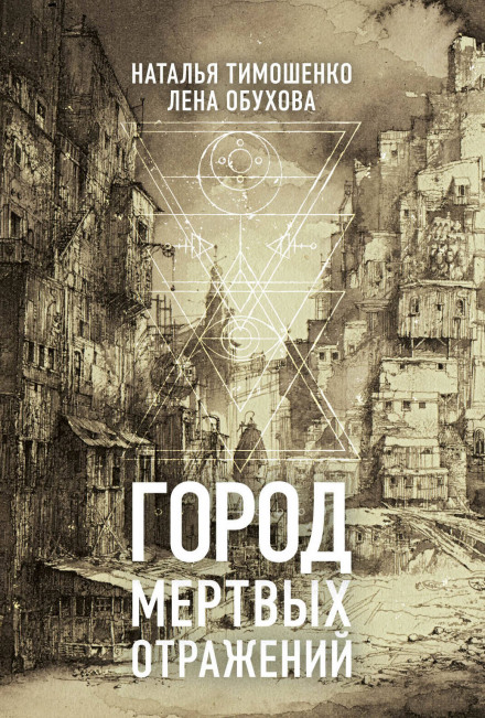 City of Dead Reflections